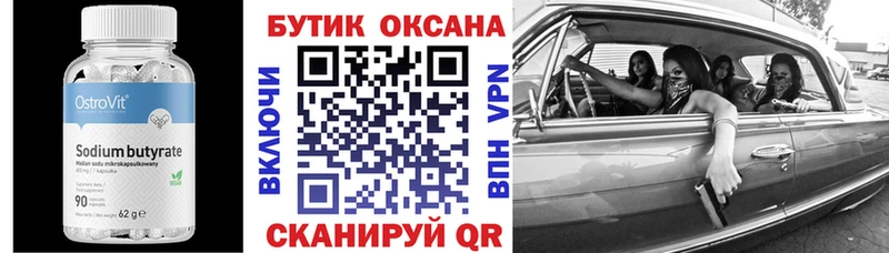 Бутират буратино  Балашов 