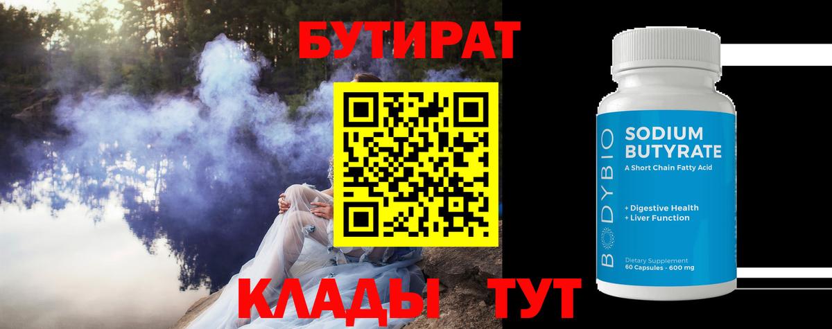 Бутират бутик  Вход с VPN  Балашов 