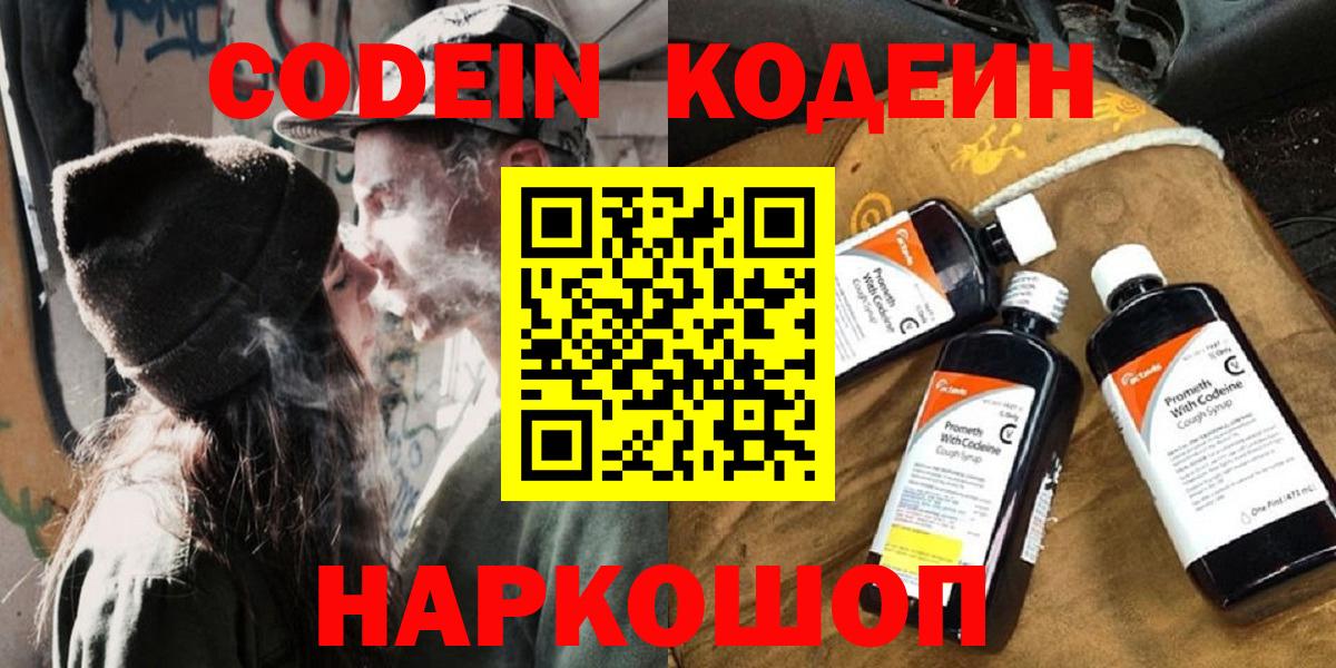 Балашов  Кодеин Purple Drank  Вход с VPN 