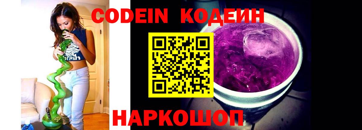 Кодеиновый сироп Lean напиток Lean (лин) Балашов