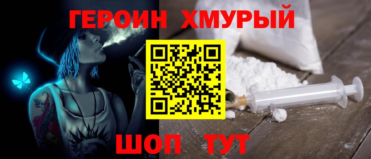 Балашов  Героин Heroin  Вход с VPN 
