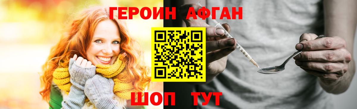 ГЕРОИН Heroin  Балашов 