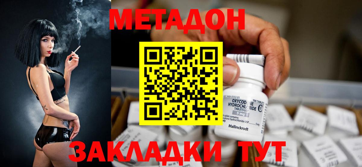 МЕТАДОН methadone  Балашов  МЕТАДОН кристалл 